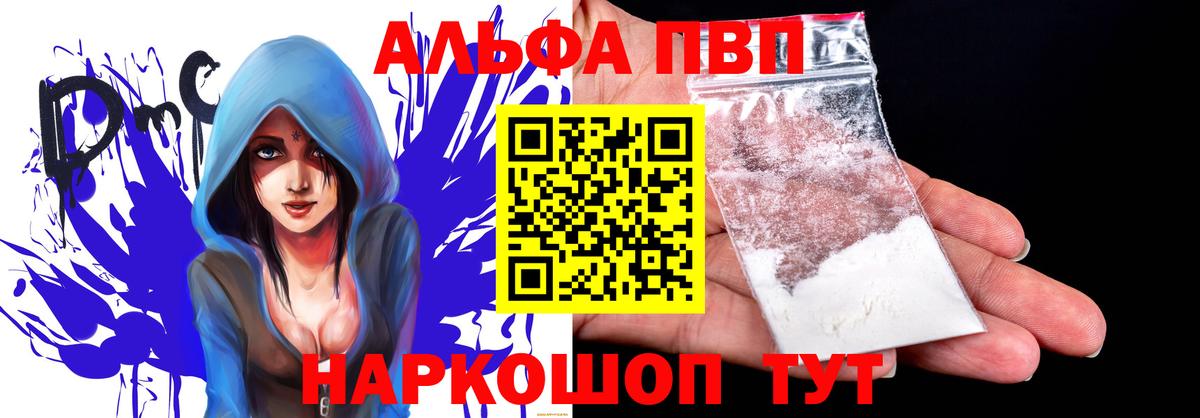 Альфа ПВП VHQ Избербаш