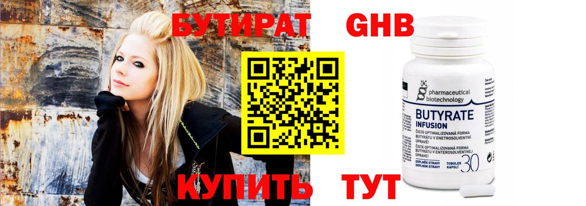 БУТИРАТ 1.4BDO Избербаш