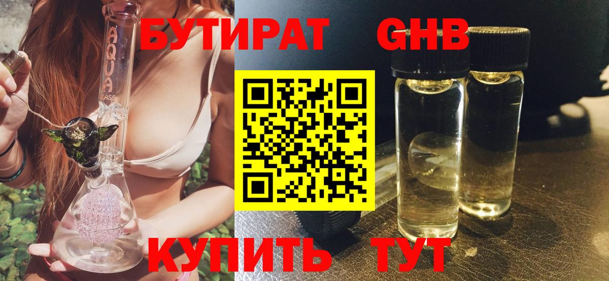 БУТИРАТ BDO  Вход с VPN  Избербаш 