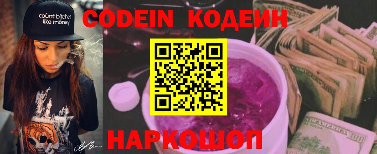 Избербаш  Codein Purple Drank  Codein напиток Lean (лин)  Вход с VPN 
