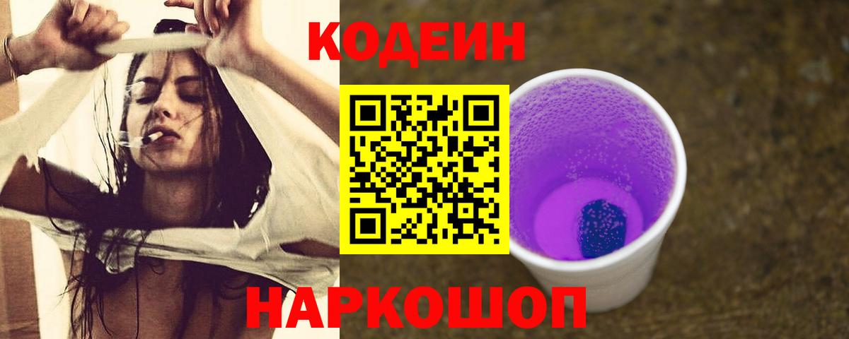 Кодеин напиток Lean (лин) Избербаш