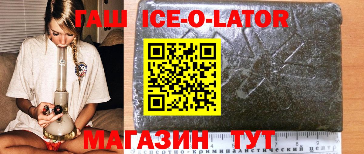 ГАШИШ Ice-O-Lator Избербаш