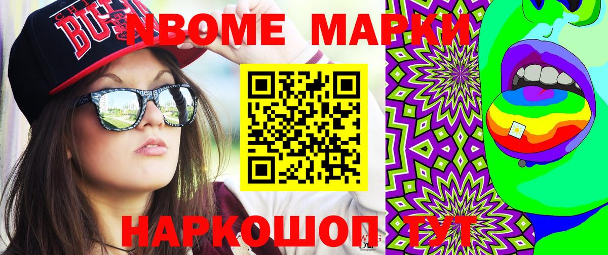 Марки 25I-NBOMe  Марки NBOMe 1500мкг  Вход с VPN  Избербаш 